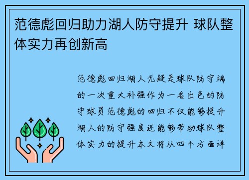 范德彪回归助力湖人防守提升 球队整体实力再创新高